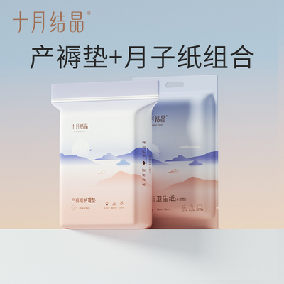 十月结晶孕产妇产褥垫产后专用护理垫一次性床单大号月经尿垫卧床 — 7