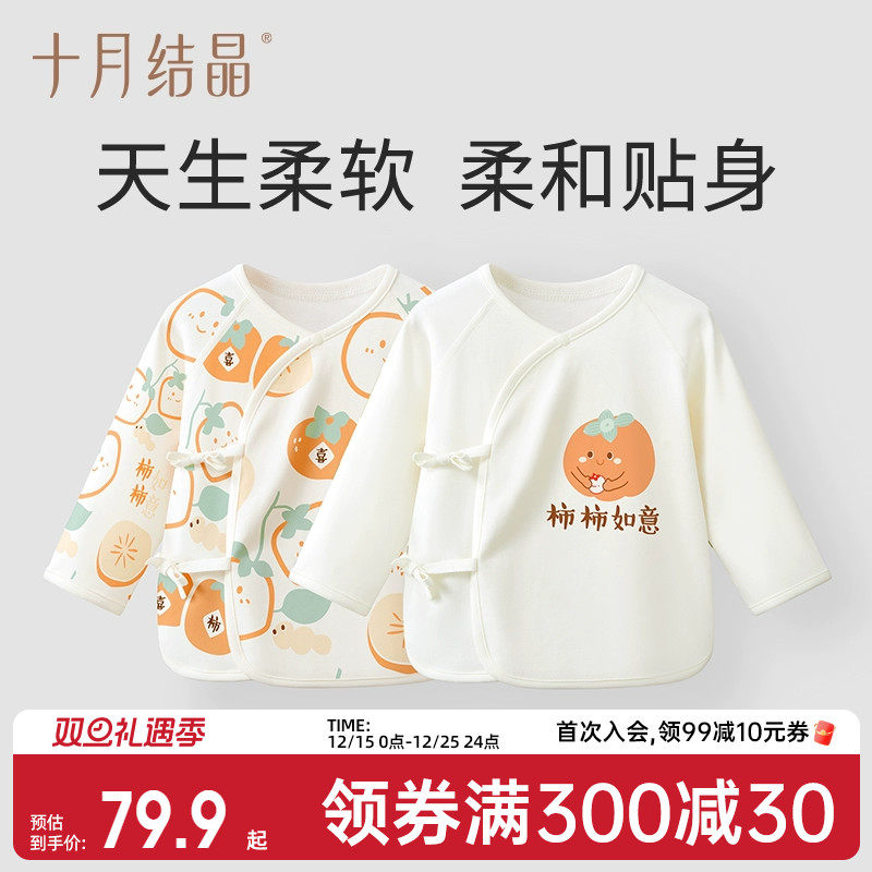 十月结晶婴儿衣服半背衣新生婴幼儿春夏上衣初生无骨春季空调服