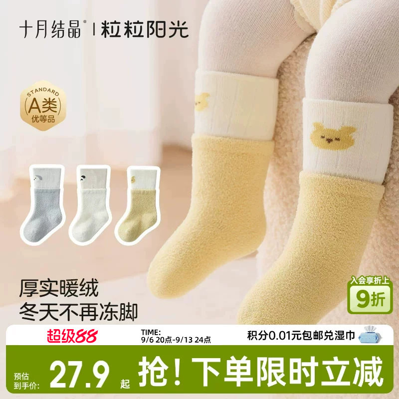 十月结晶粒粒阳光婴儿袜子中筒袜宝宝秋冬袜女童加厚保暖儿童袜子