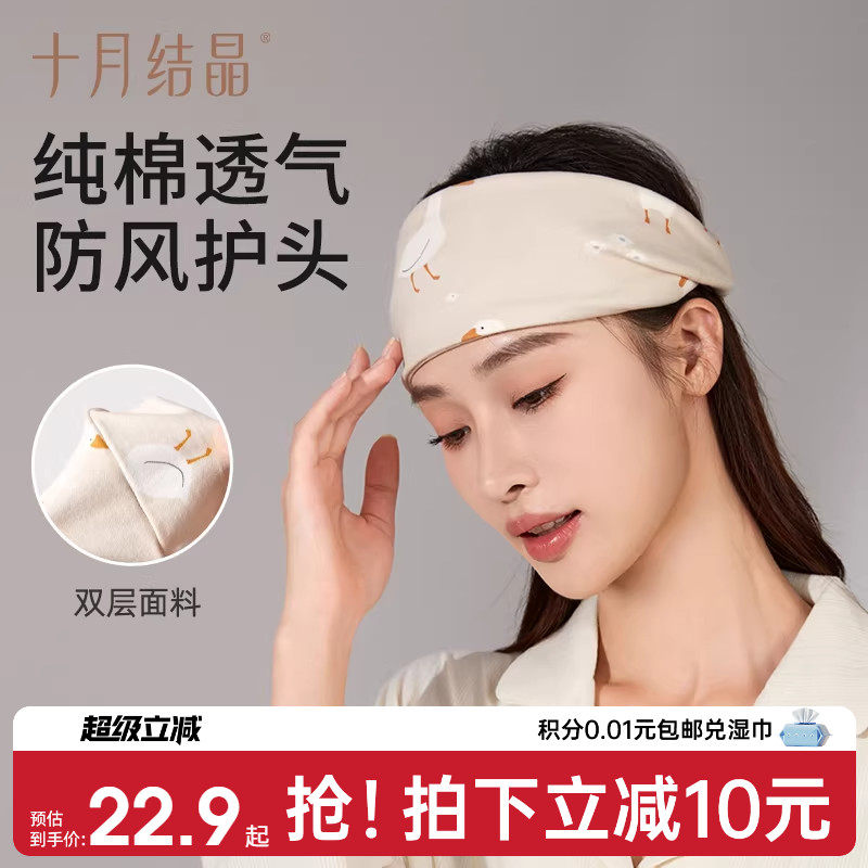 十月结晶头巾产后防风四季款图片