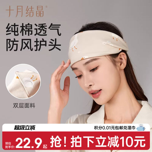 十月结晶头巾产后防风四季款