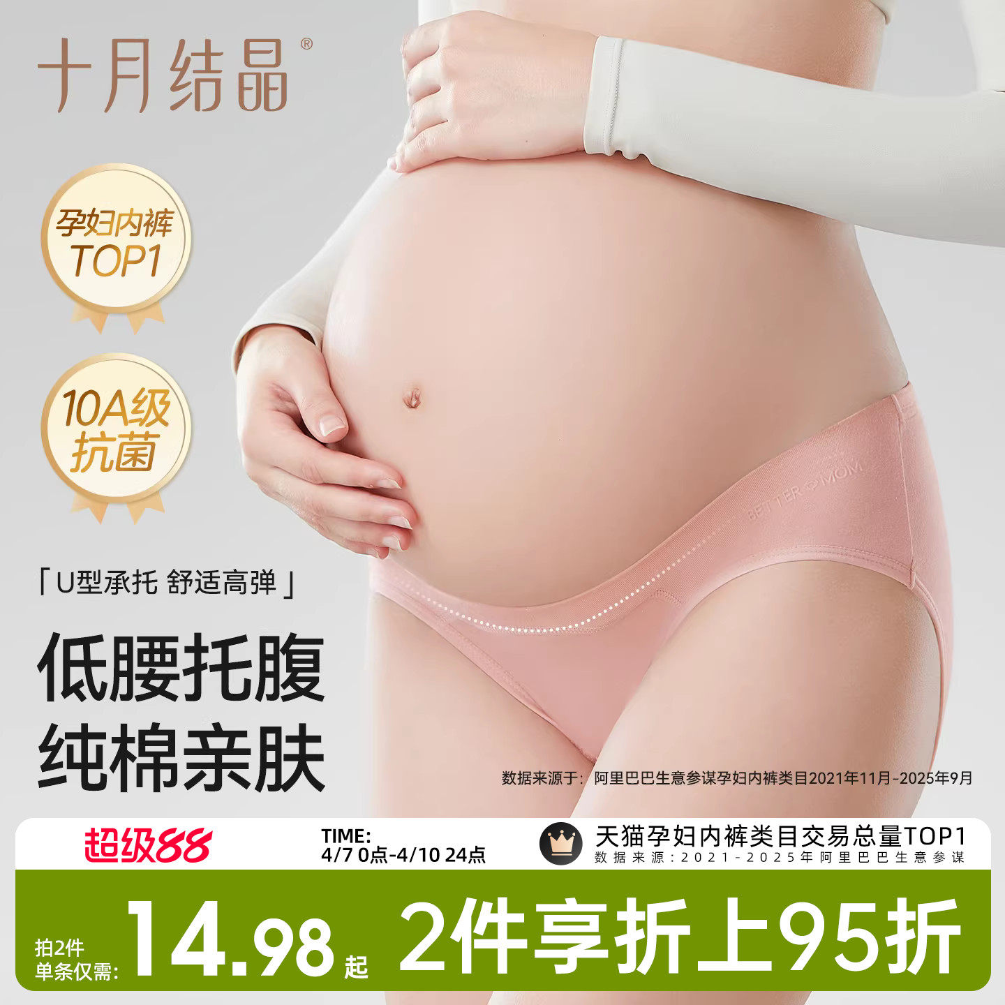 十月结晶孕妇内裤女怀孕早期中晚期产后月子纯棉底裆低腰抑菌短裤