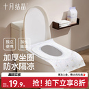 十月结晶一次性防水马桶垫套孕产妇旅行便携酒店厕所无纺布坐垫纸