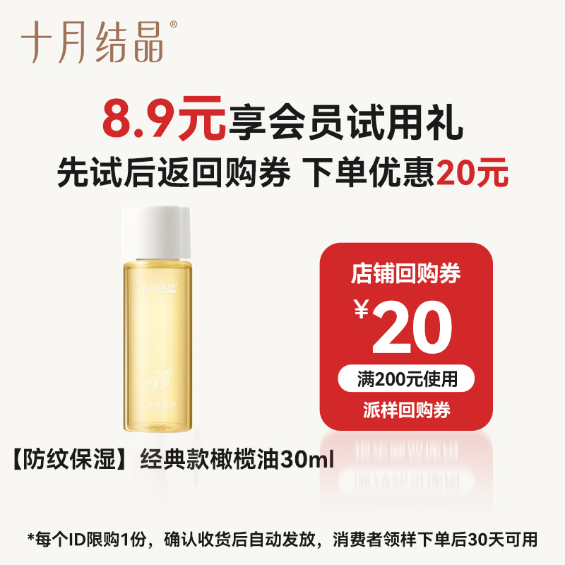 预防妊娠纹橄榄油十月结晶