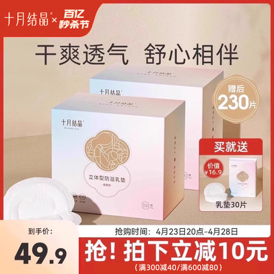 十月结晶防溢乳垫200片