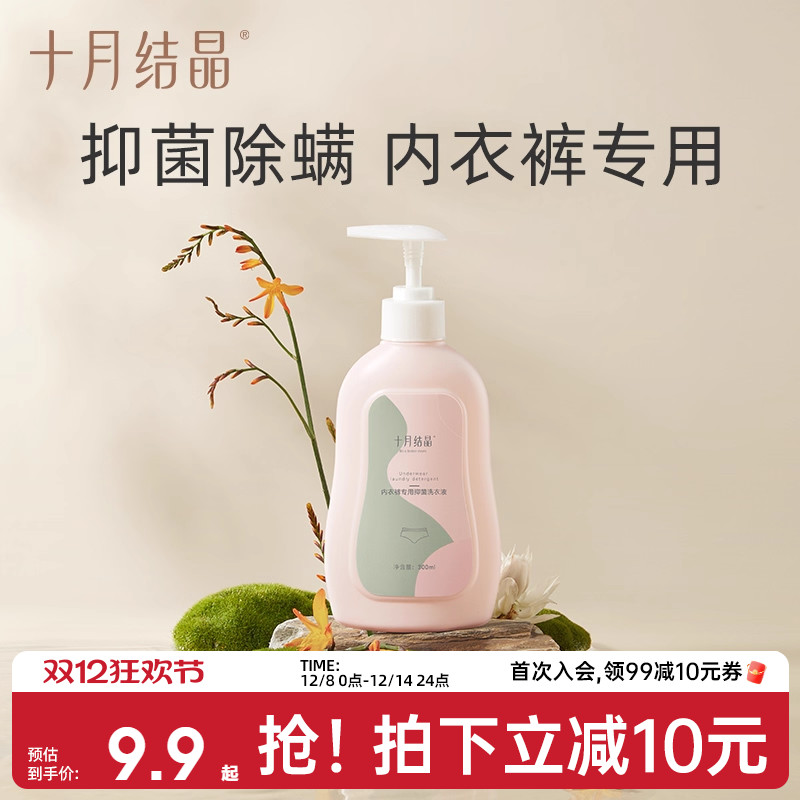 十月结晶孕妇内衣裤洗衣液旅行装