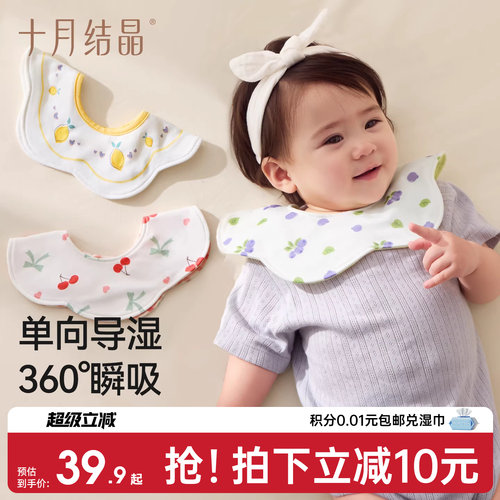 十月结晶婴儿口水巾围嘴纯棉