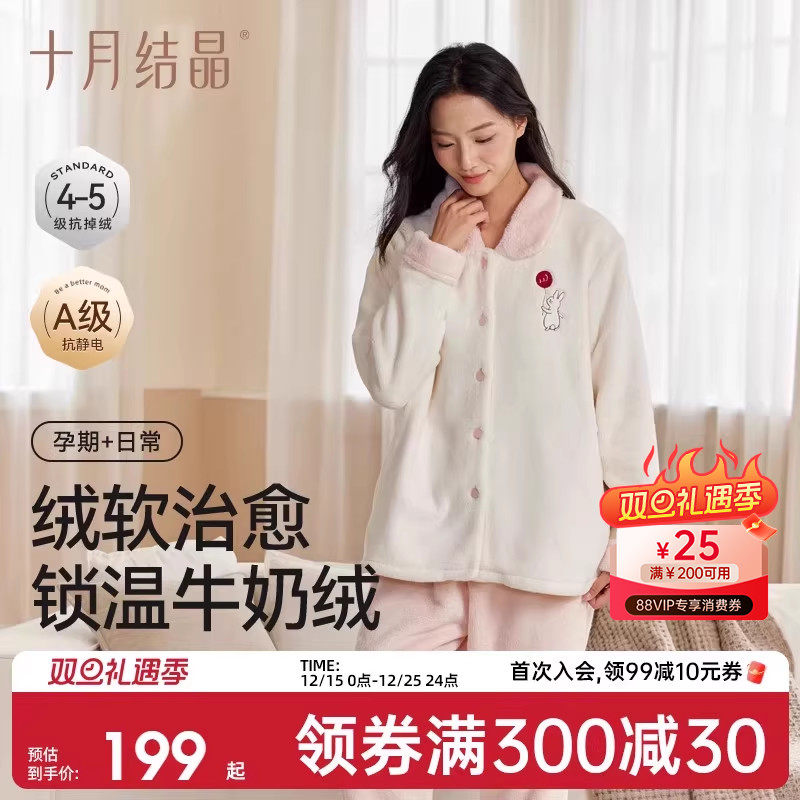 十月结晶牛奶绒月子服冬季产后怀孕期孕妇连帽家居服女加厚可外穿