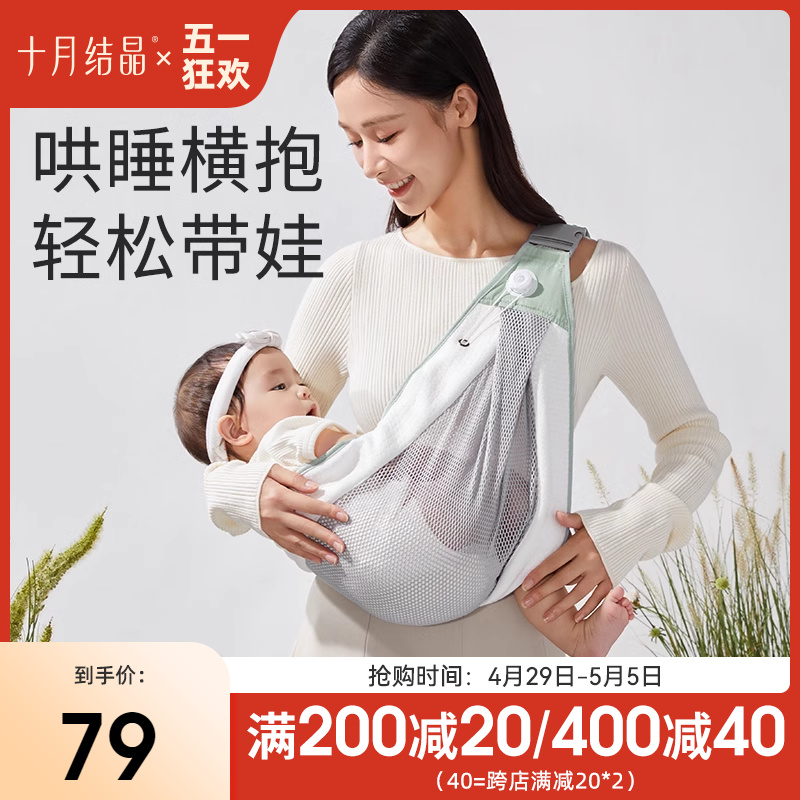 十月结晶婴儿背带新生宝宝外出前抱式婴幼儿横抱抱娃神器解放双手-封面