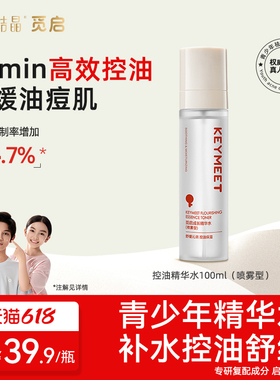 十月结晶觅启闭口水青少年控油爽肤水收缩毛孔精华水女孩湿敷喷雾