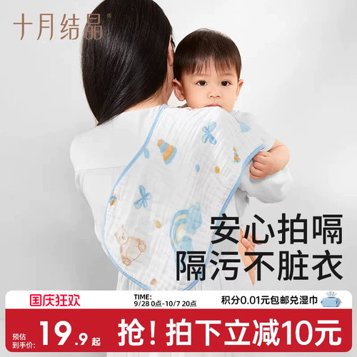十月结晶婴儿纱布拍嗝巾