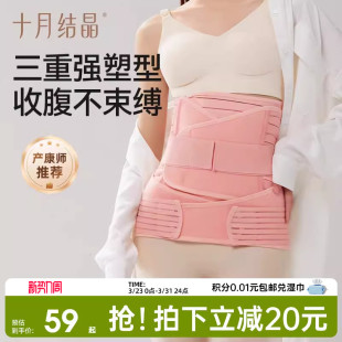 十月结晶收腹带产后剖腹产护理顺产专用产妇束缚塑形束腰带3件套