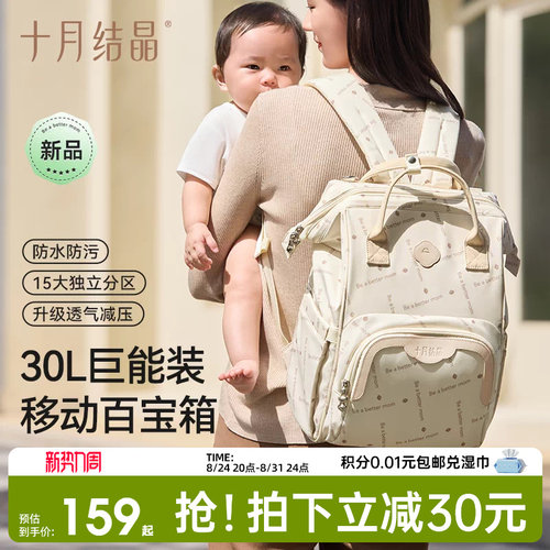 十月结晶大容量多功能妈咪包