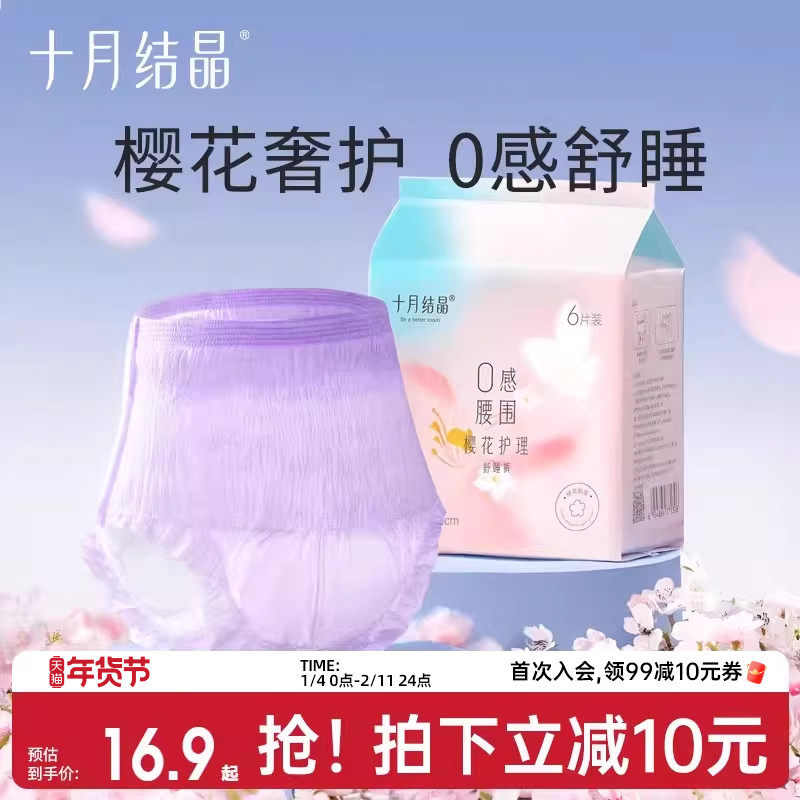 十月结晶安睡裤卫生巾女经期用防漏产妇安睡裤拉拉裤姨妈巾安心裤,洗护清洁剂/卫生巾/纸/香薰,安睡裤/安心裤,淘宝优惠券,粉丝福利购,淘宝优惠卷