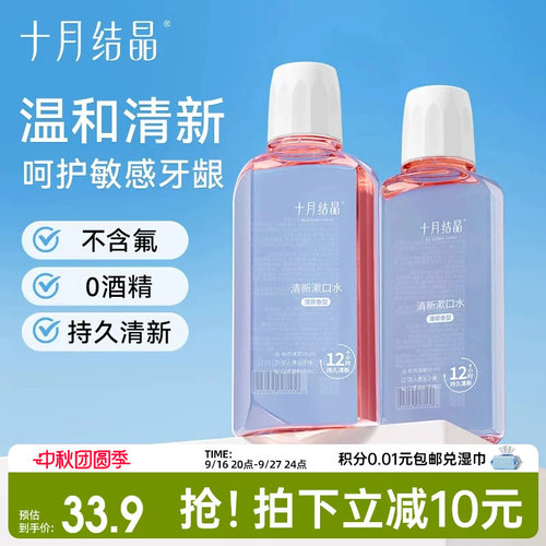 十月结晶月子期清新漱口水产后