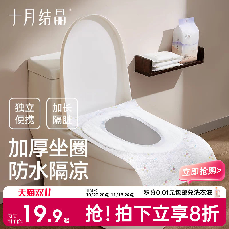 十月结晶一次性防水马桶垫孕产妇旅行便携酒店厕所无纺布坐垫纸