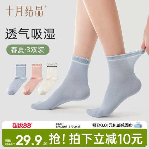 十月结晶孕妇月子袜3双