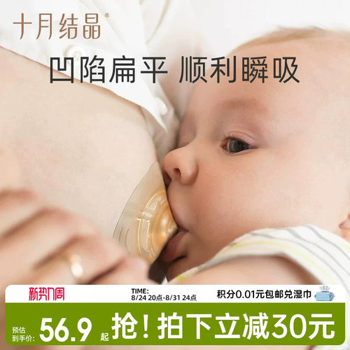 十月结晶乳房保护罩乳盾喂奶辅助