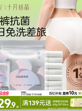 十月结晶唐浅一次性内裤女款抑菌