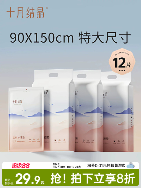 十月结晶孕妇产褥垫90X150cm产后护理垫产妇专用一次性床单大号