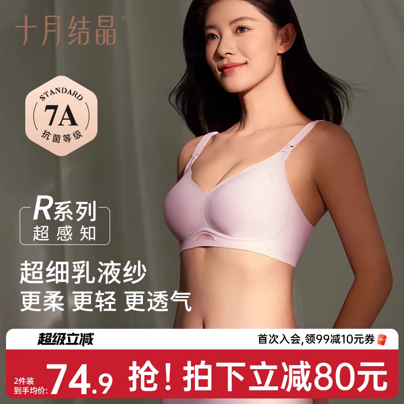 十月结晶孕妇防下垂超感哺乳文胸