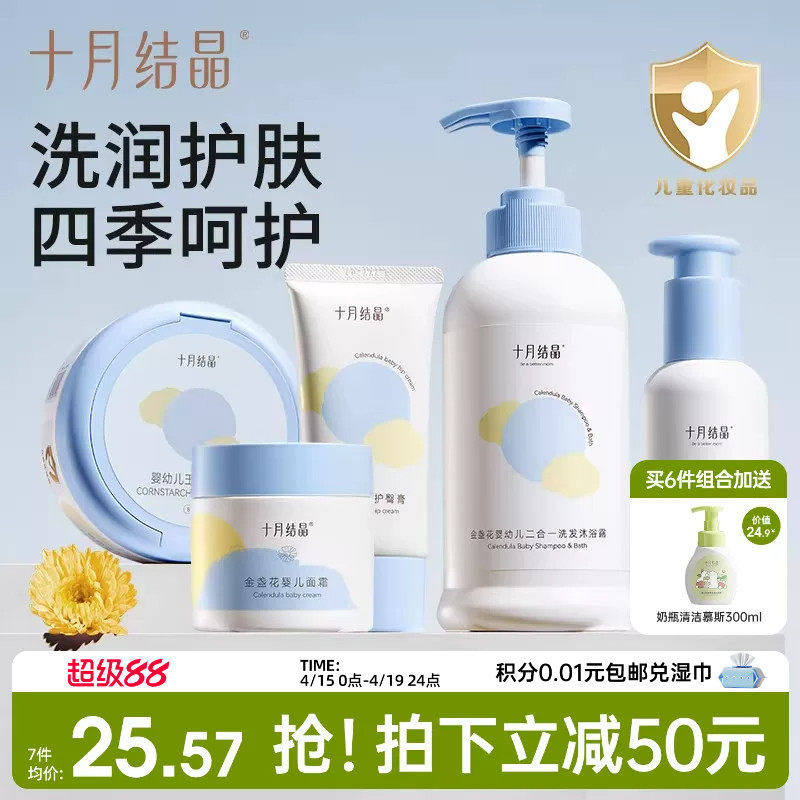 十月结晶婴儿宝宝幼童专用新生儿沐浴露润肤乳护肤面霜爽身粉套装