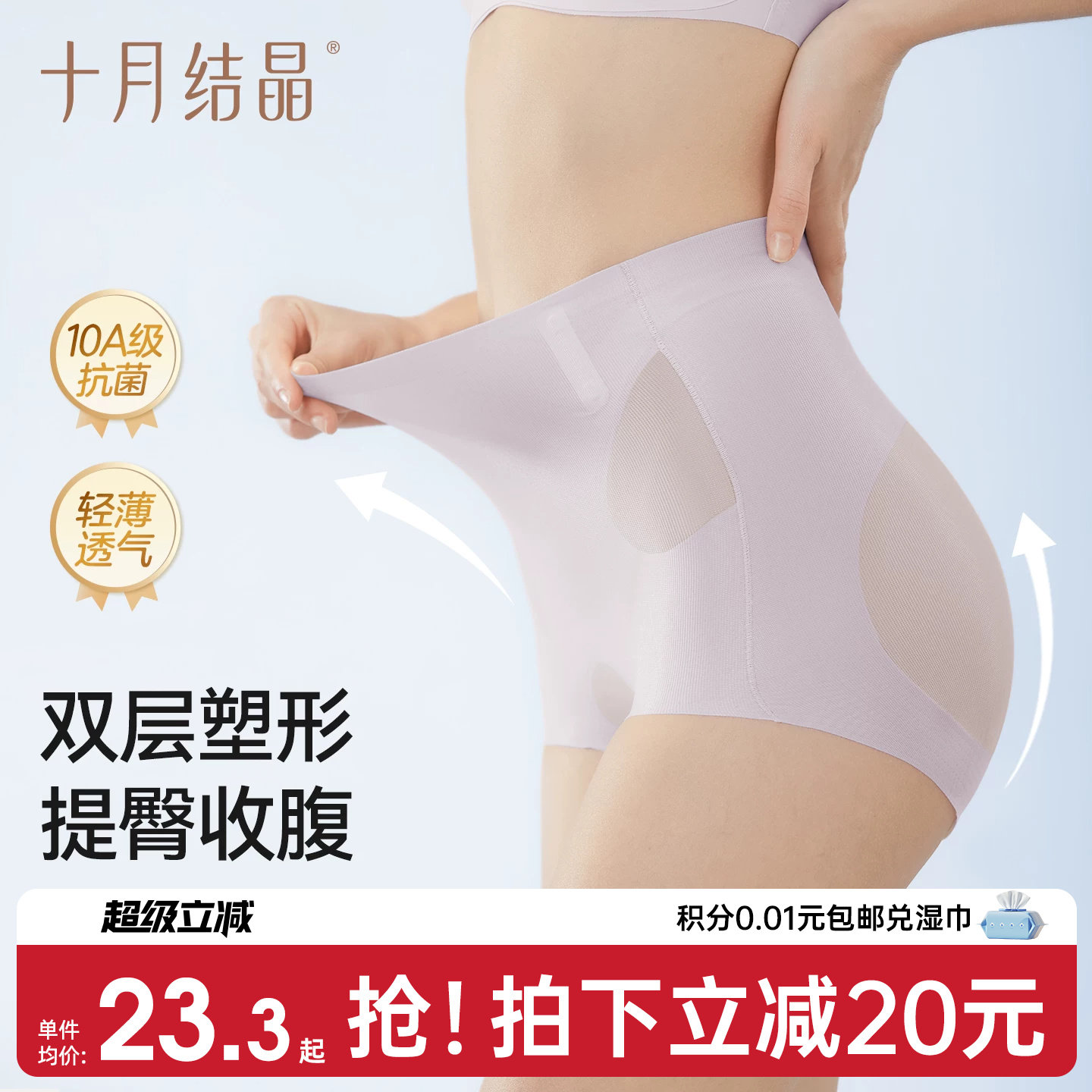 十月结晶顺产后收腹内裤剖腹产专用束高腰微压塑形提臀无痕透气夏