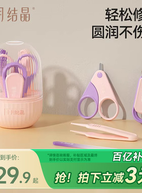 十月结晶婴儿指甲剪套装新生儿宝宝专用幼儿童指甲钳防夹肉指甲刀