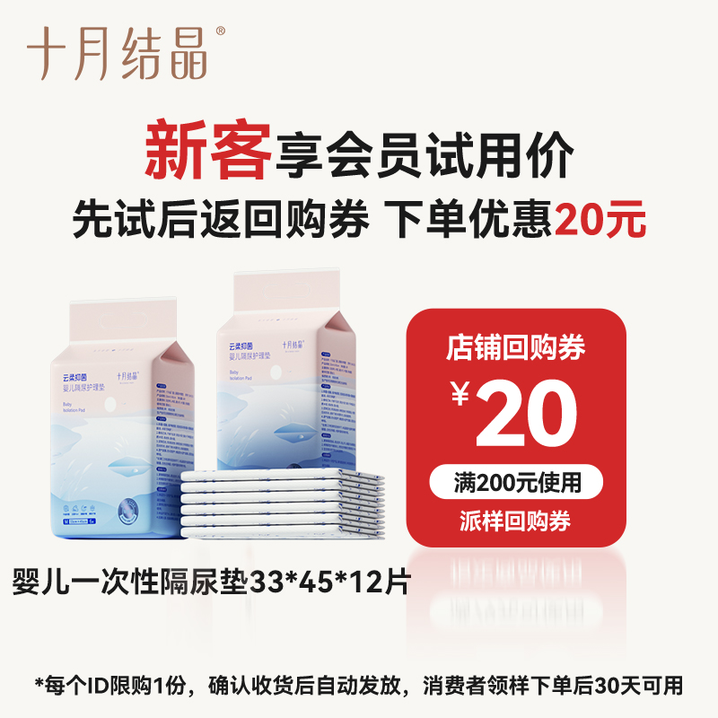 十月结晶一次性便携装婴儿隔尿垫