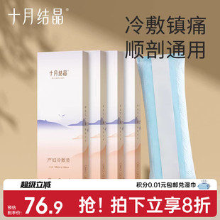 十月结晶产妇会阴冷敷垫顺剖腹两用产后私处减痛侧切伤口冰敷4条