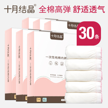 十月结晶产妇一次性内裤纯棉产后用品月子内裤女出差旅行5条*6盒