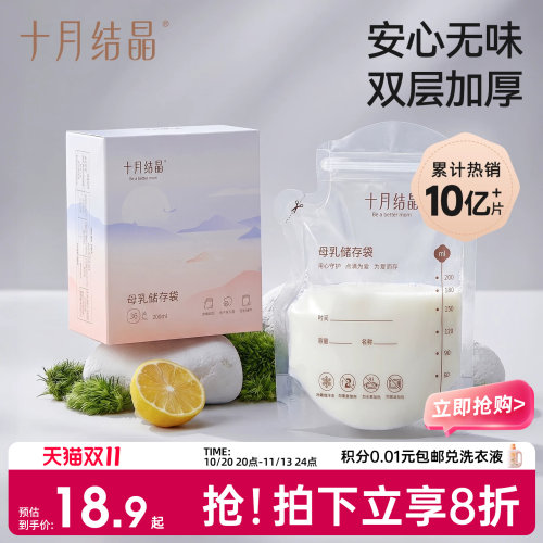 十月结晶储奶袋200ml保鲜袋