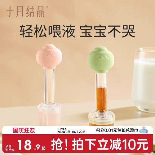 十月结晶硅胶防呛婴儿喂药器
