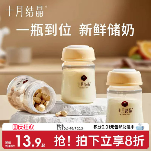十月结晶pp储奶瓶150ml