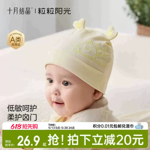 十月结晶粒粒阳光宝宝胎帽