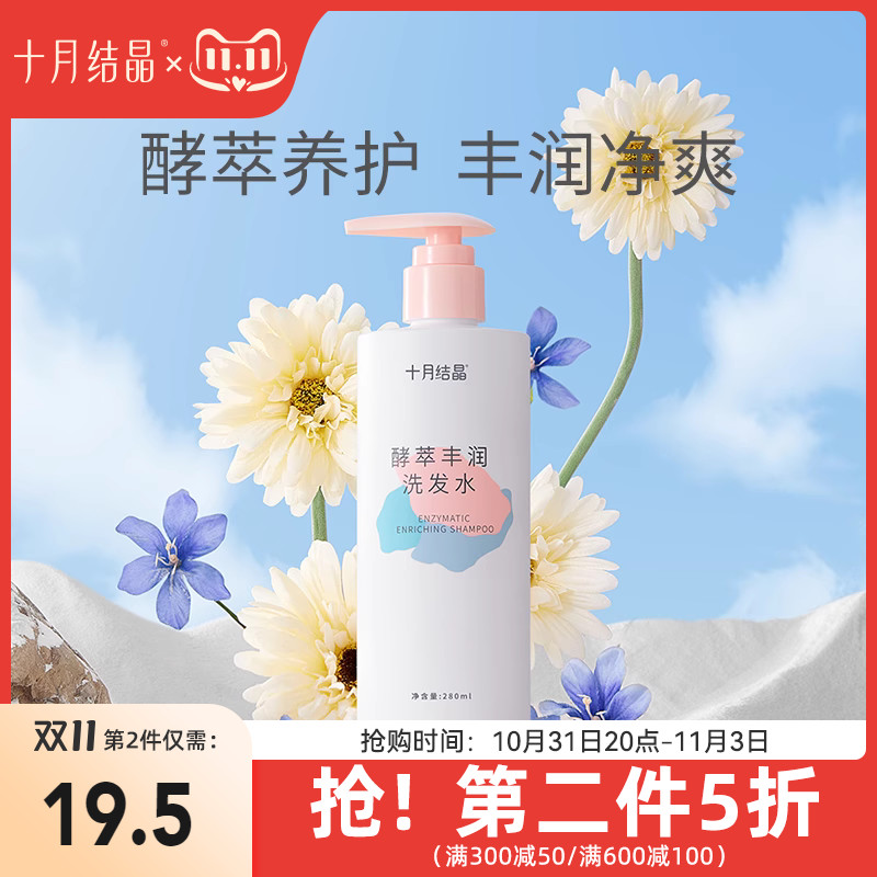 十月结晶准孕妇洗发水用品洗护洗头膏去屑哺乳期可用清爽不油腻
