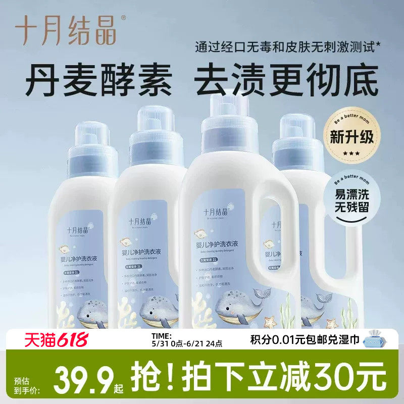 十月结晶婴儿洗衣液宝宝专用幼童内衣物尿裤酵素亲肤清洗剂家庭装