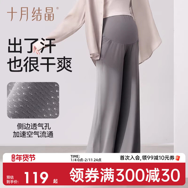 十月结晶孕妇冰丝阔腿裤女秋季薄款高腰垂感直筒拖地休闲裤子大码,孕妇装/孕产妇用品/营养,孕妇休闲裤,淘宝优惠券,粉丝福利购,淘宝优惠卷