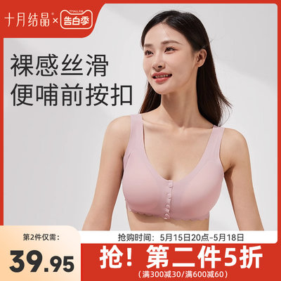 十月结晶背心式前开扣哺乳内衣