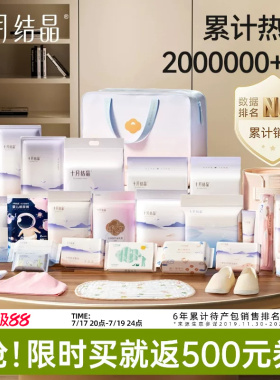 十月结晶待产包入院全套母子组合产后实用月子用品孕产妇备产夏季