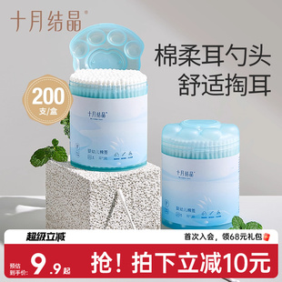 十月结晶婴儿棉签耳勺螺旋双头宝宝新生幼儿耳鼻专用清洁棒200支