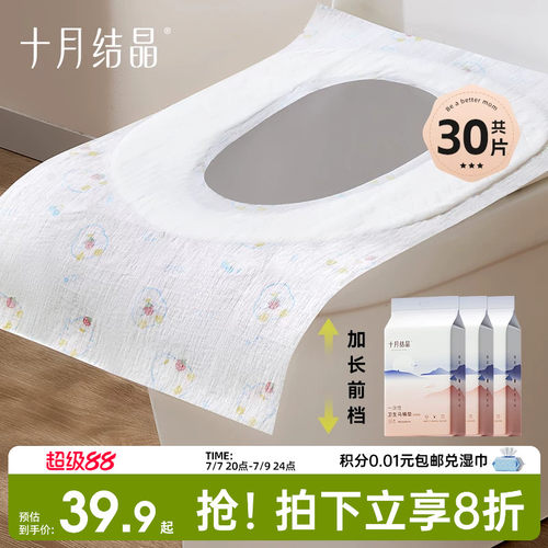 十月结晶黏贴防水一次性马桶垫