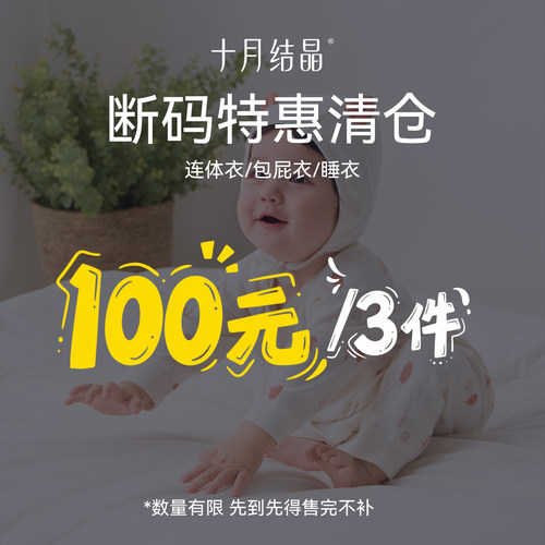 【100元/任选3件-大促福利】十月结晶婴儿衣服连体衣宝宝哈衣