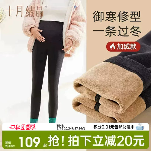 十月结晶秋冬孕妇打底裤