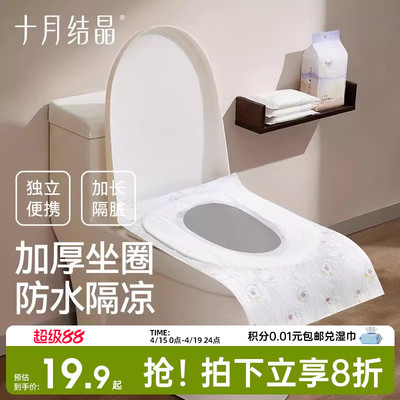十月结晶加长马桶垫一次性