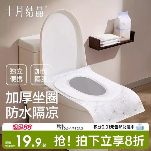 十月结晶加长马桶垫一次性