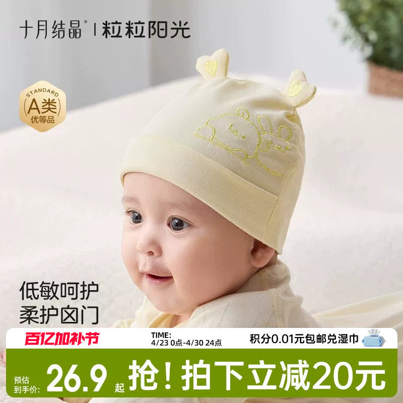 十月结晶粒粒阳光婴儿帽子a类0到3个月新生小月龄宝宝护囟门胎帽