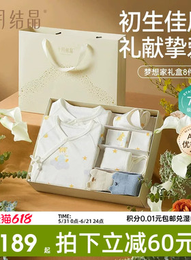 十月结晶婴儿衣服新生儿礼盒初生套装满月宝宝见面礼高档礼物送礼