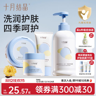 十月结晶婴儿宝宝幼童专用新生儿沐浴露润肤乳护肤面霜爽身粉套装