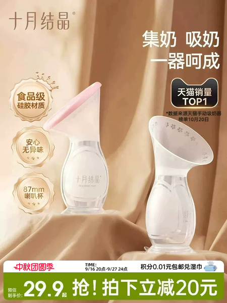 十月结晶集奶器硅胶手动吸奶器集乳器挤奶器漏奶接奶神器母乳收集